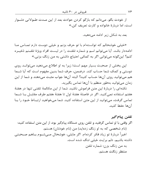 فروش در 60 ثانیه - نمونه سوم - جزیره کتاب های الکترونیکی